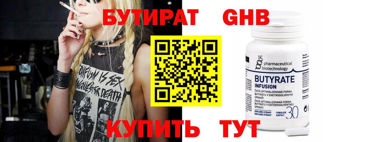 БУТИРАТ GHB  Бутират  Аксай  Вход с VPN 