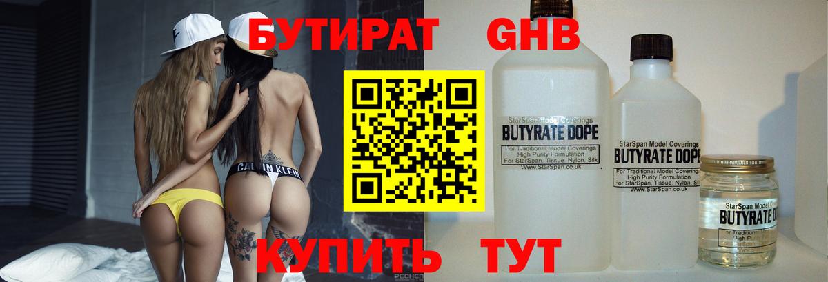 БУТИРАТ оксибутират Аксай