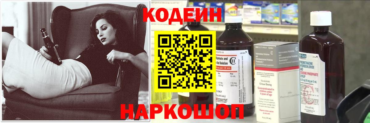 Codein Purple Drank  Кодеин Purple Drank  Вход с VPN  Аксай 