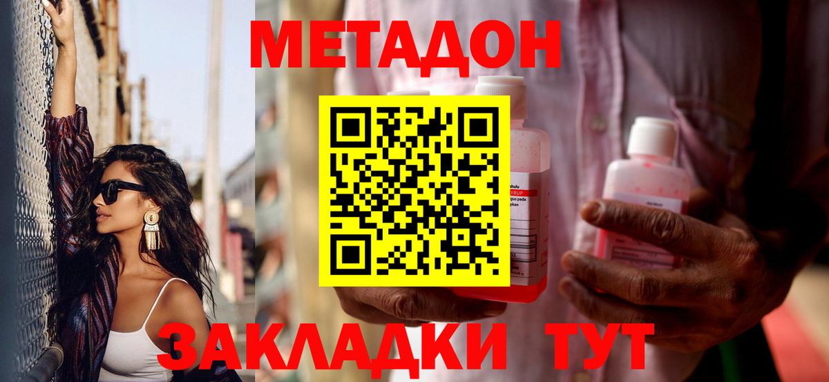 МЕТАДОН кристалл Аксай